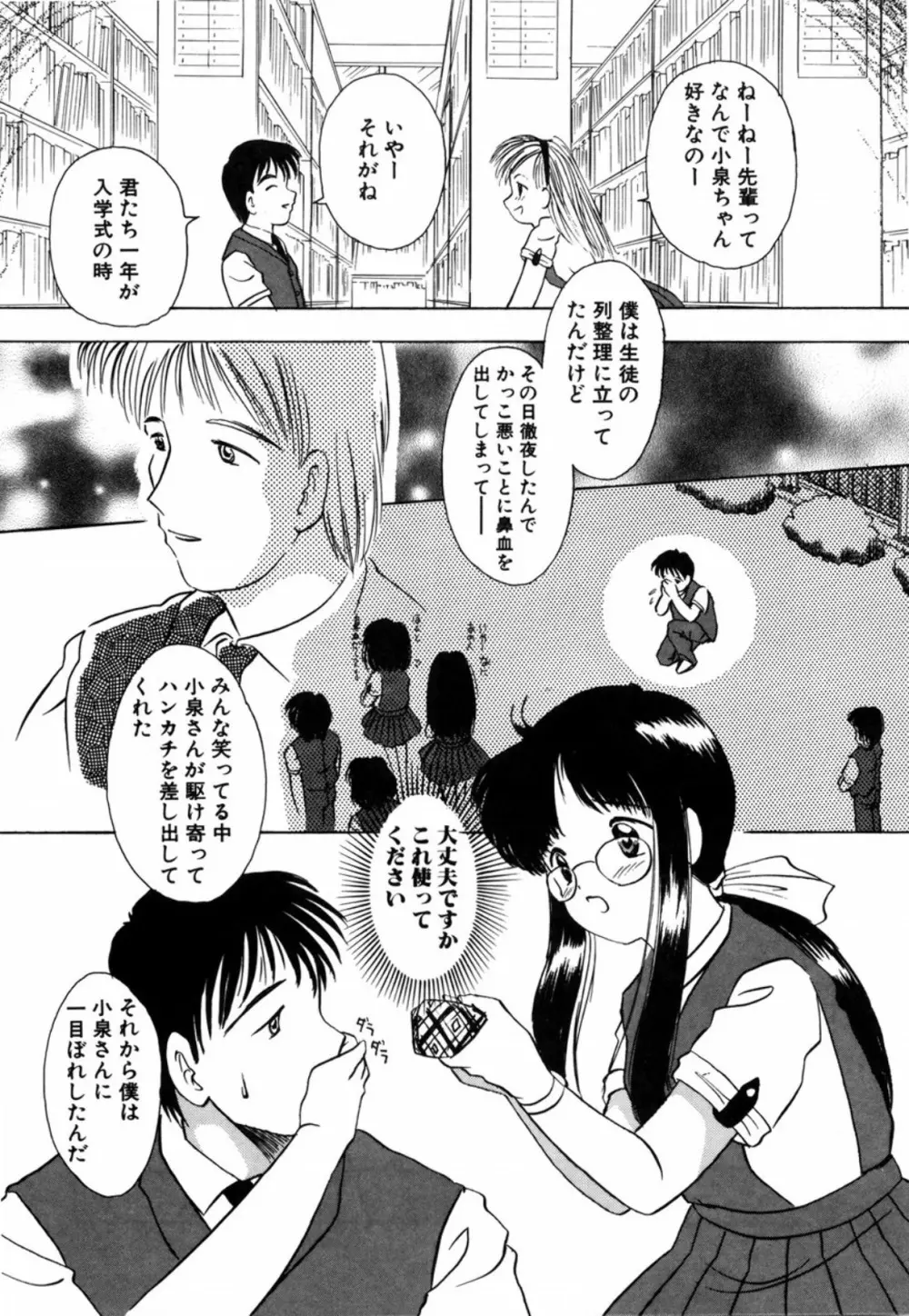 露 - 桜香の織 Page.141