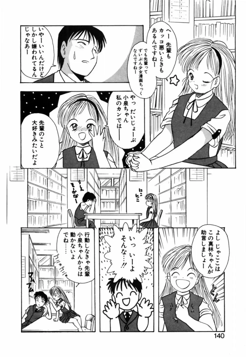 露 - 桜香の織 Page.142