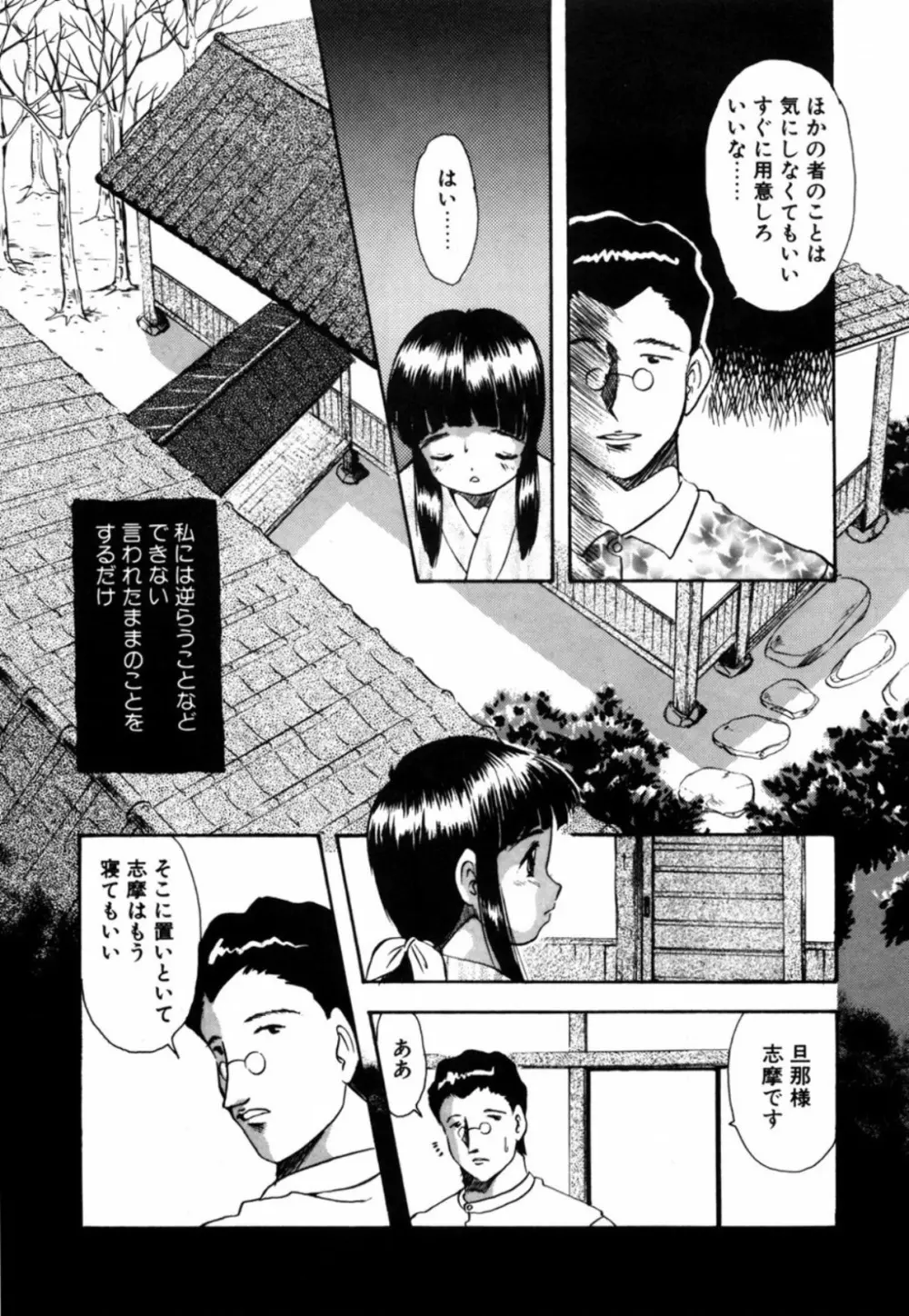 露 - 桜香の織 Page.15