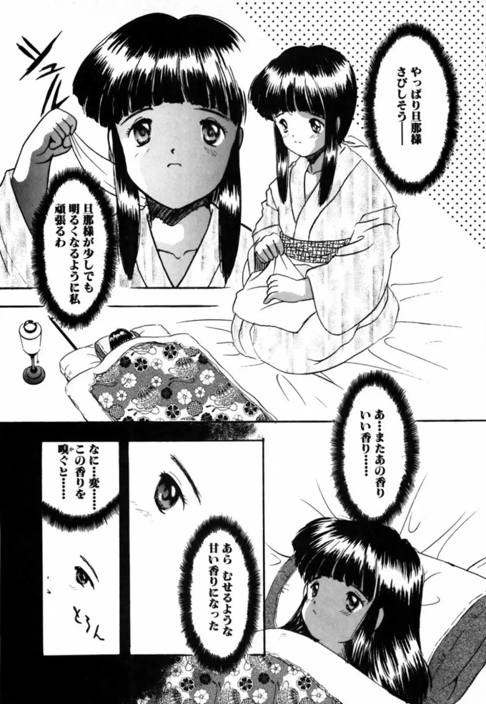 露 - 桜香の織 Page.16