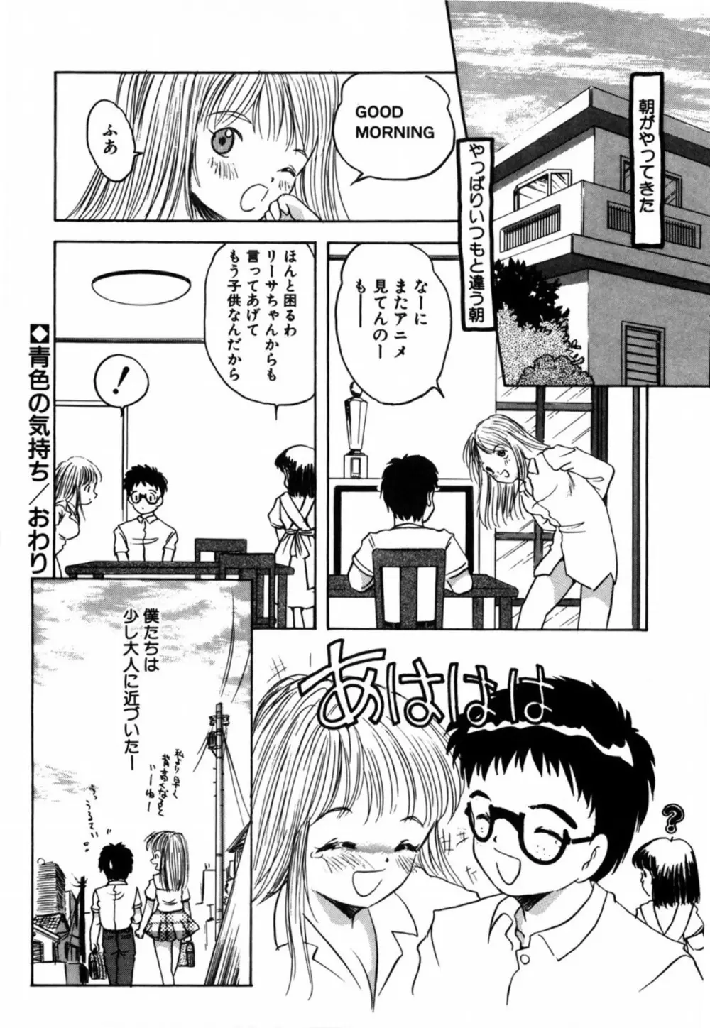 露 - 桜香の織 Page.168