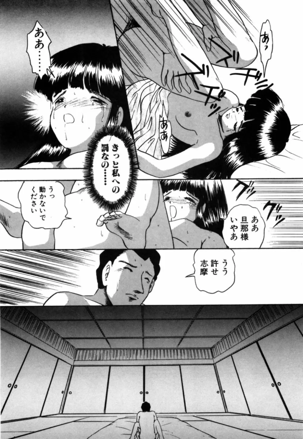 露 - 桜香の織 Page.26