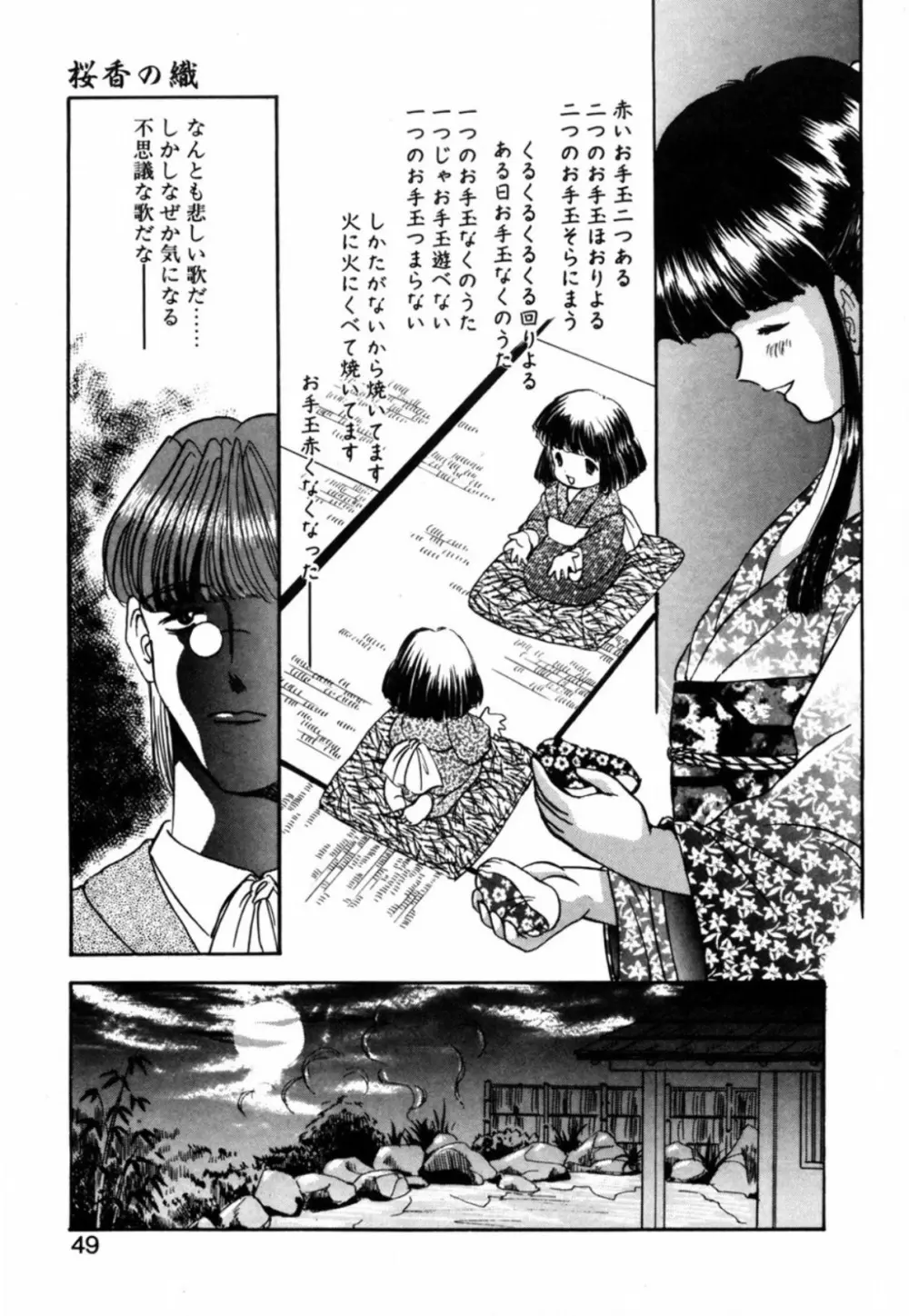 露 - 桜香の織 Page.51