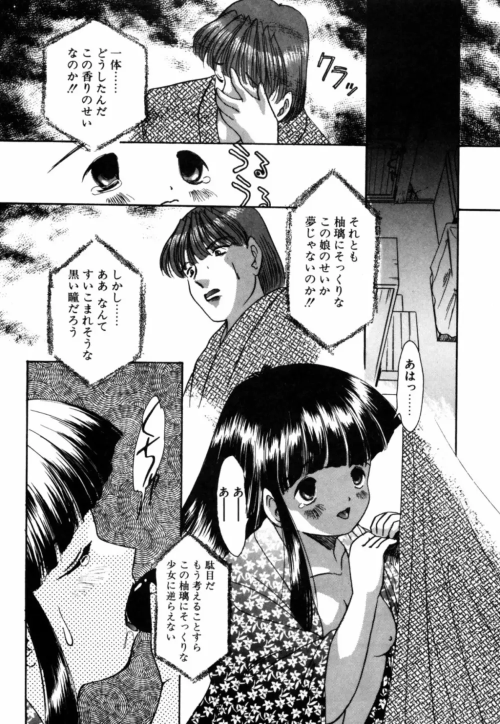 露 - 桜香の織 Page.55