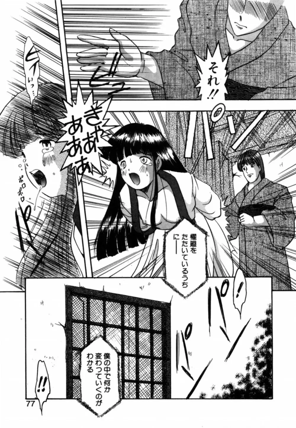 露 - 桜香の織 Page.79