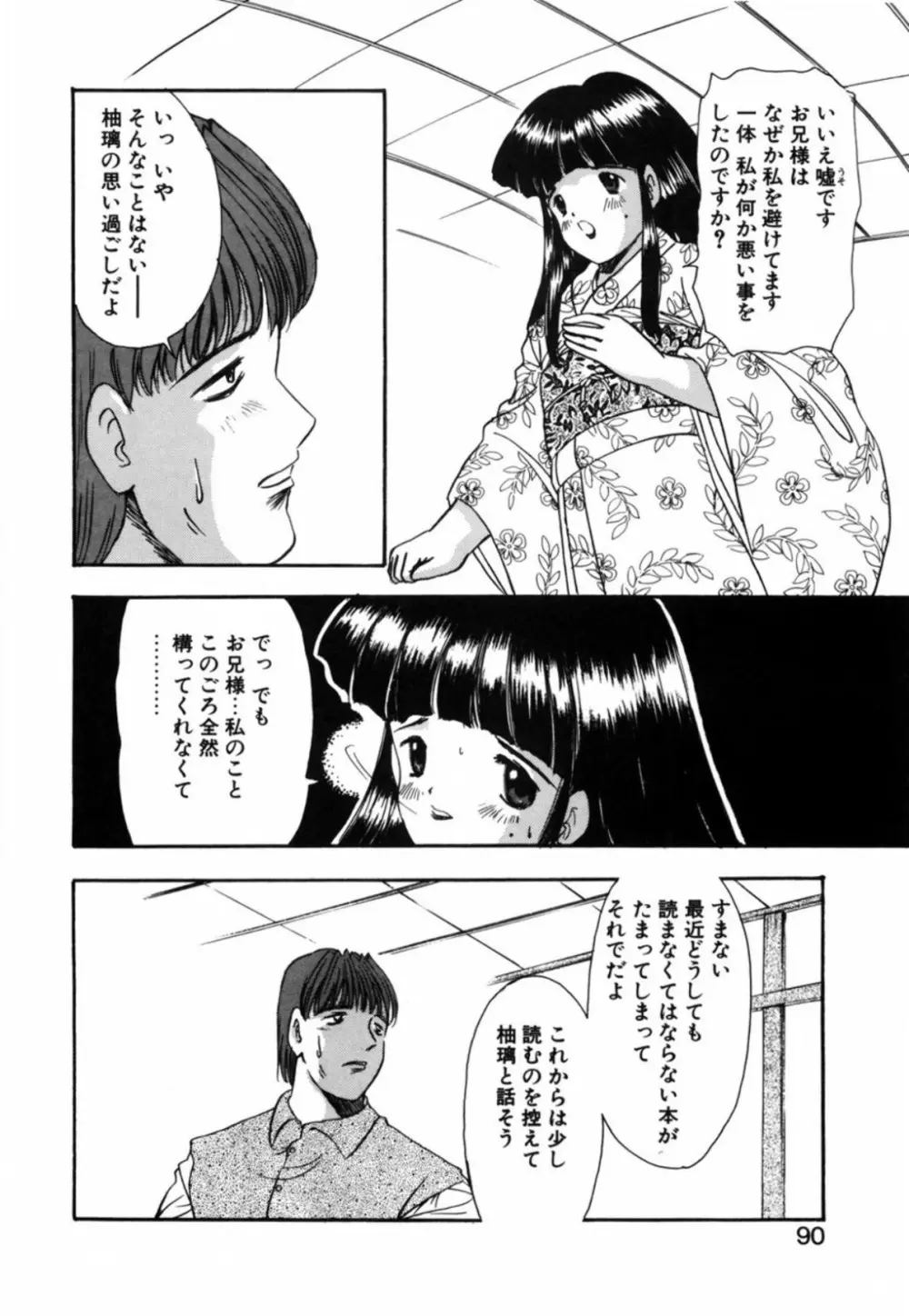 露 - 桜香の織 Page.92