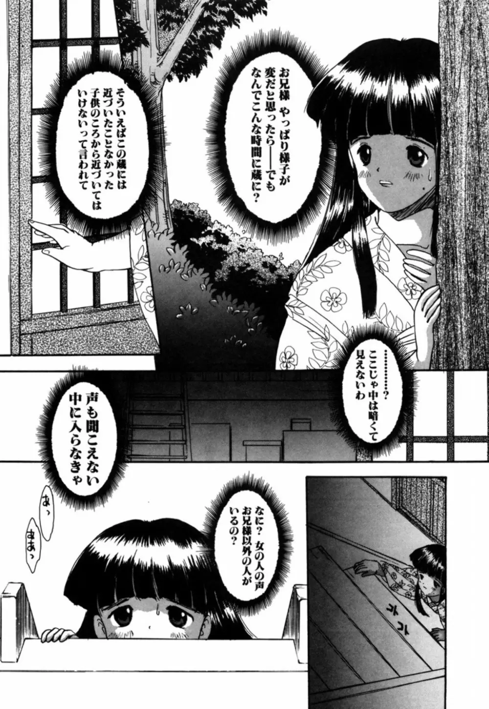 露 - 桜香の織 Page.97