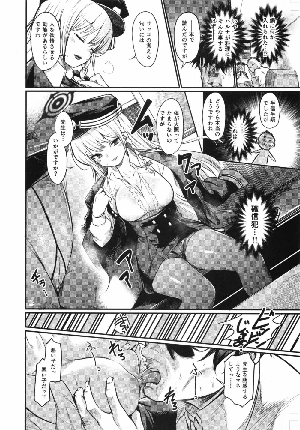 ブルーアーカイ蒸3 Page.14