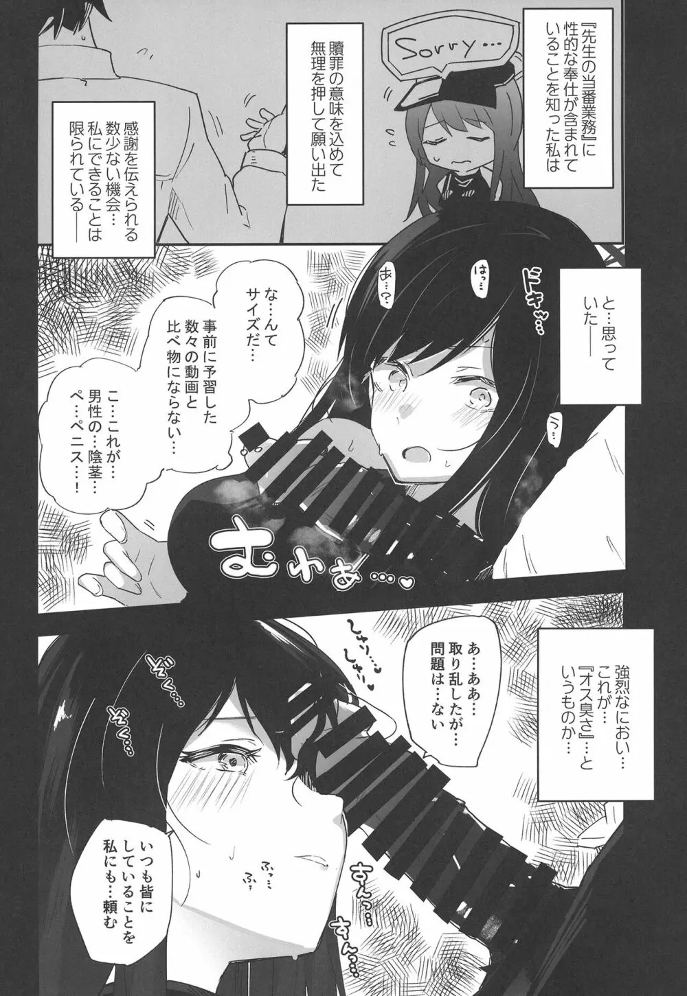 ブルーアーカイ蒸3 Page.4