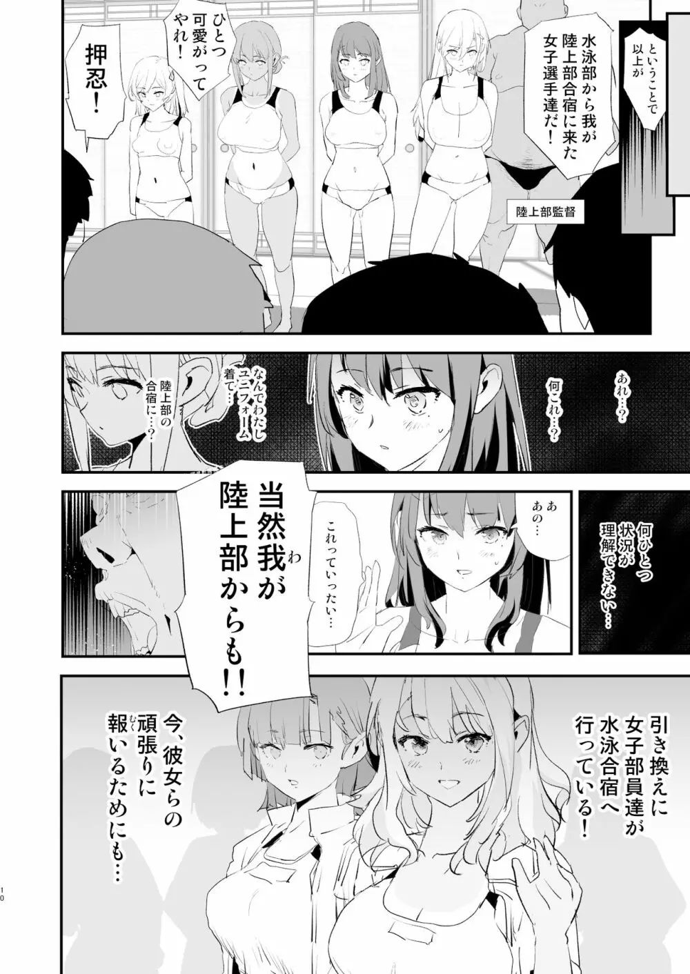 わたしたちのオナホ交換合宿・一日目と二日目！ Page.10