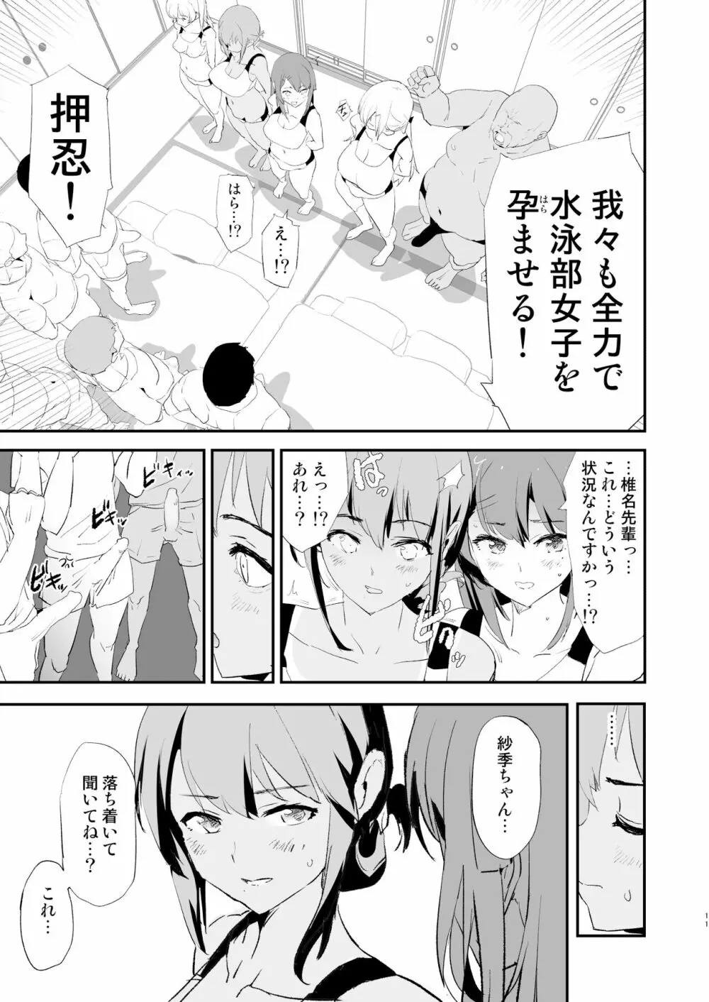 わたしたちのオナホ交換合宿・一日目と二日目！ Page.11