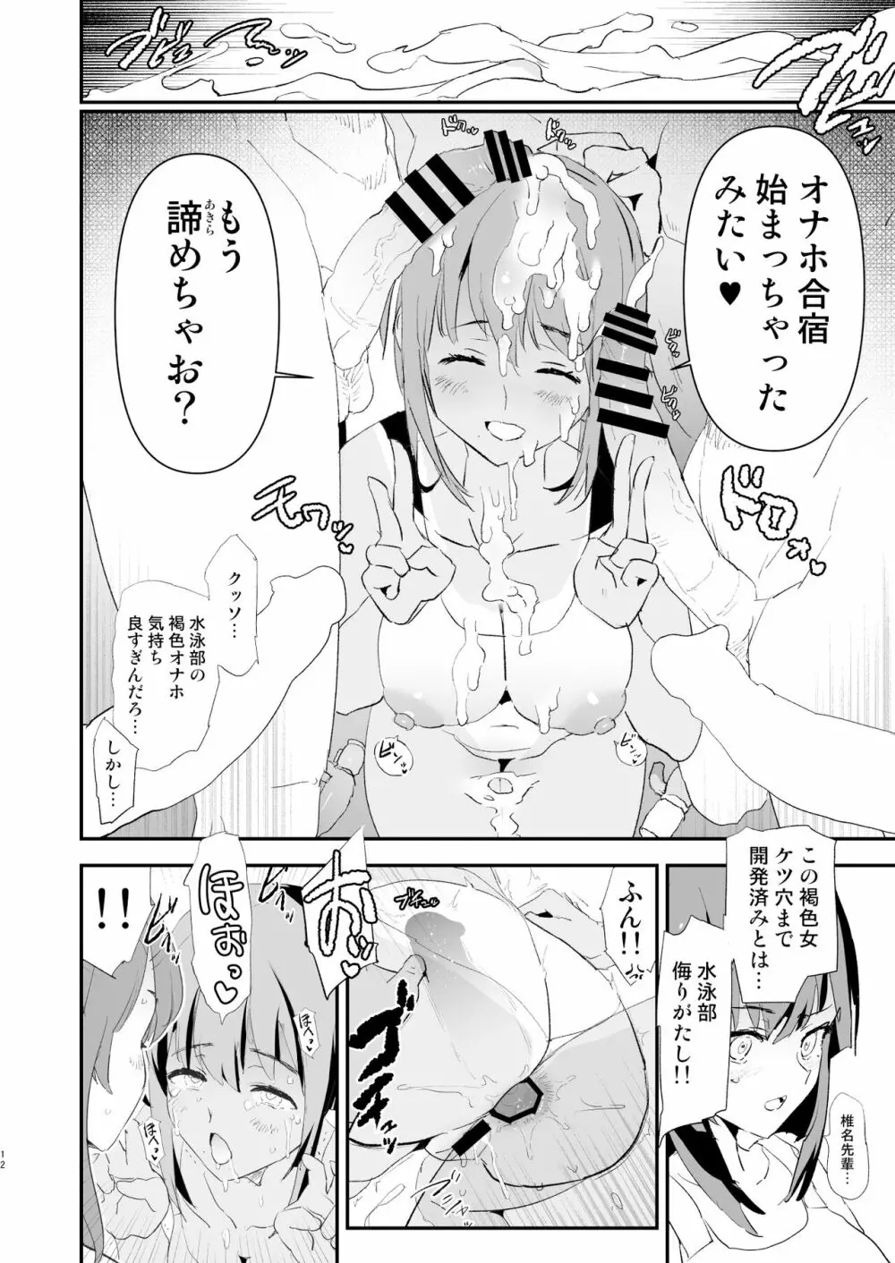 わたしたちのオナホ交換合宿・一日目と二日目！ Page.12