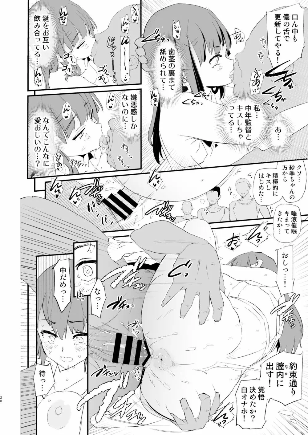 わたしたちのオナホ交換合宿・一日目と二日目！ Page.20