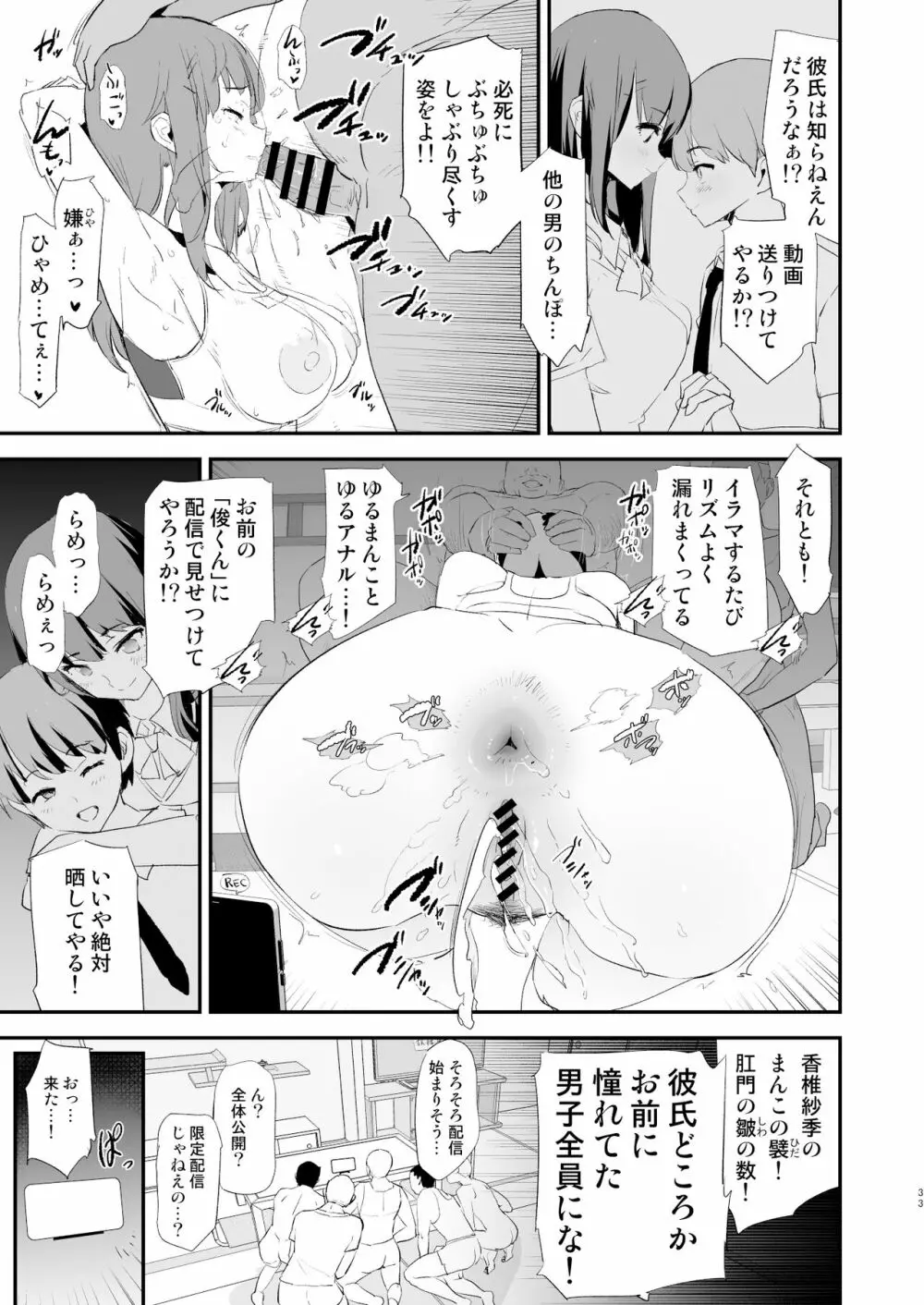 わたしたちのオナホ交換合宿・一日目と二日目！ Page.33