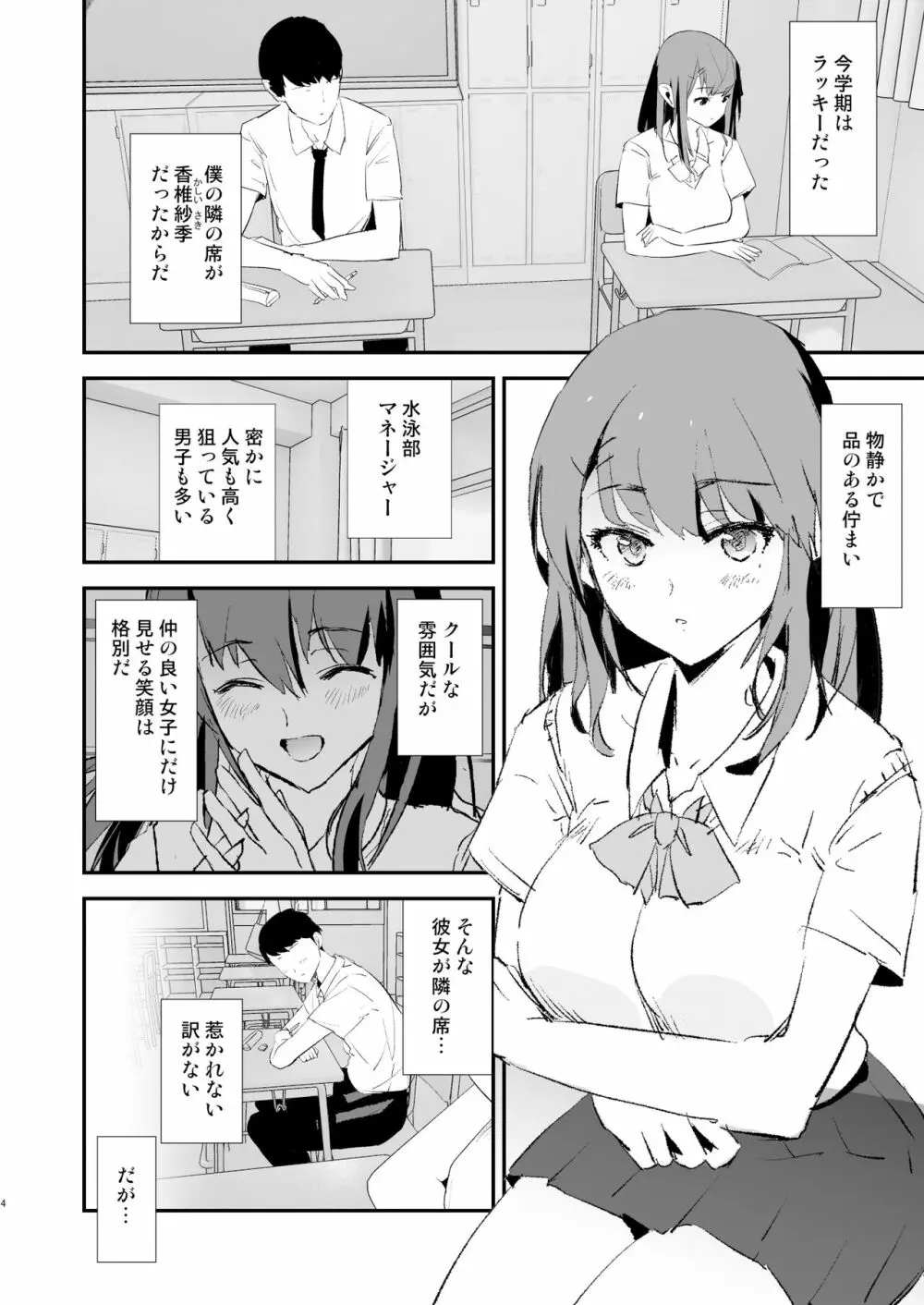 わたしたちのオナホ交換合宿・一日目と二日目！ Page.4