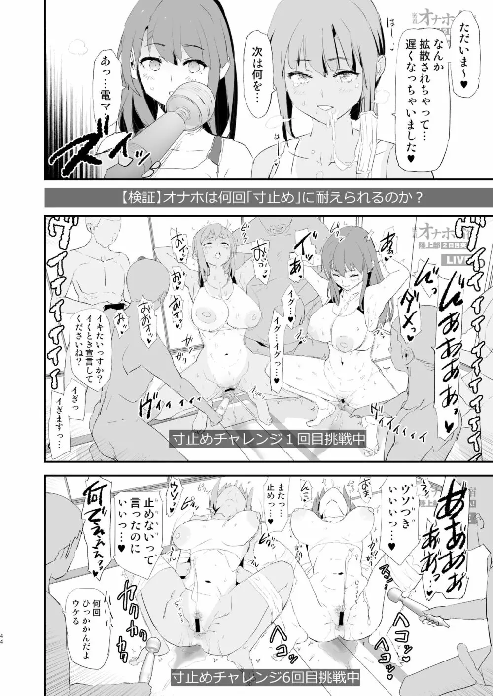 わたしたちのオナホ交換合宿・一日目と二日目！ Page.44