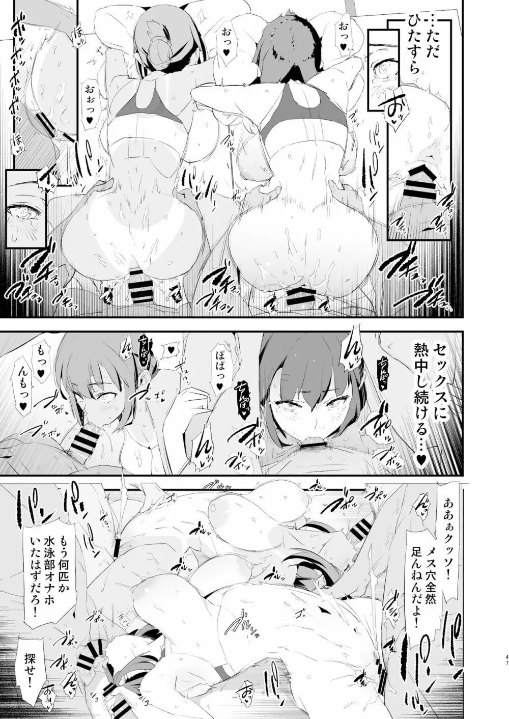 わたしたちのオナホ交換合宿・一日目と二日目！ Page.47