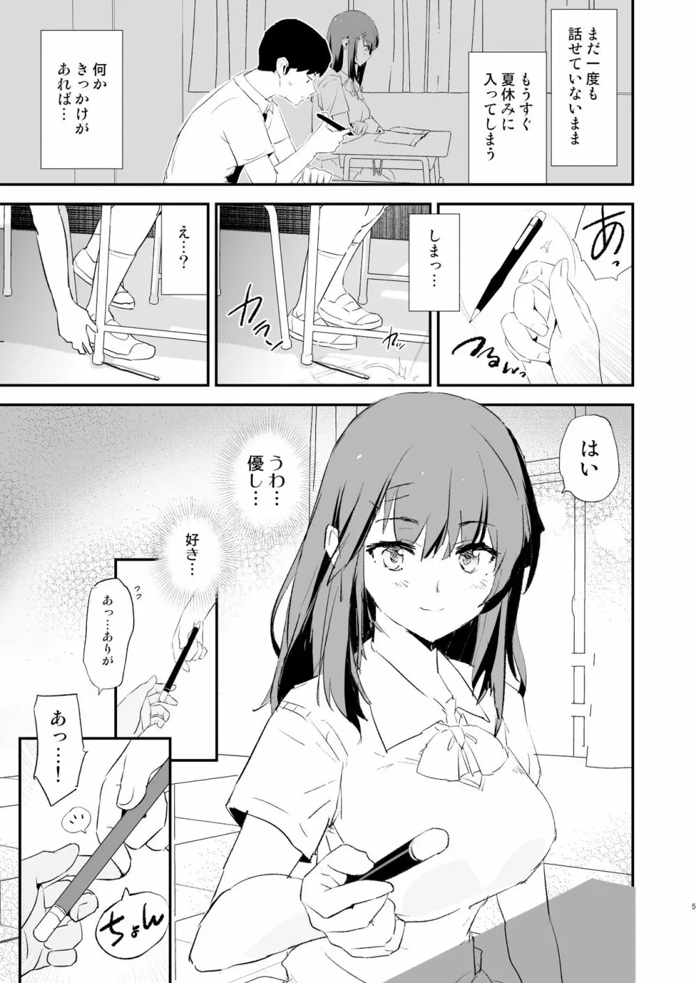 わたしたちのオナホ交換合宿・一日目と二日目！ Page.5