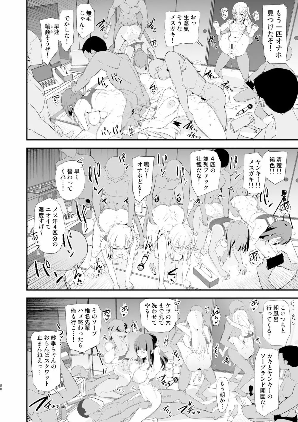 わたしたちのオナホ交換合宿・一日目と二日目！ Page.50