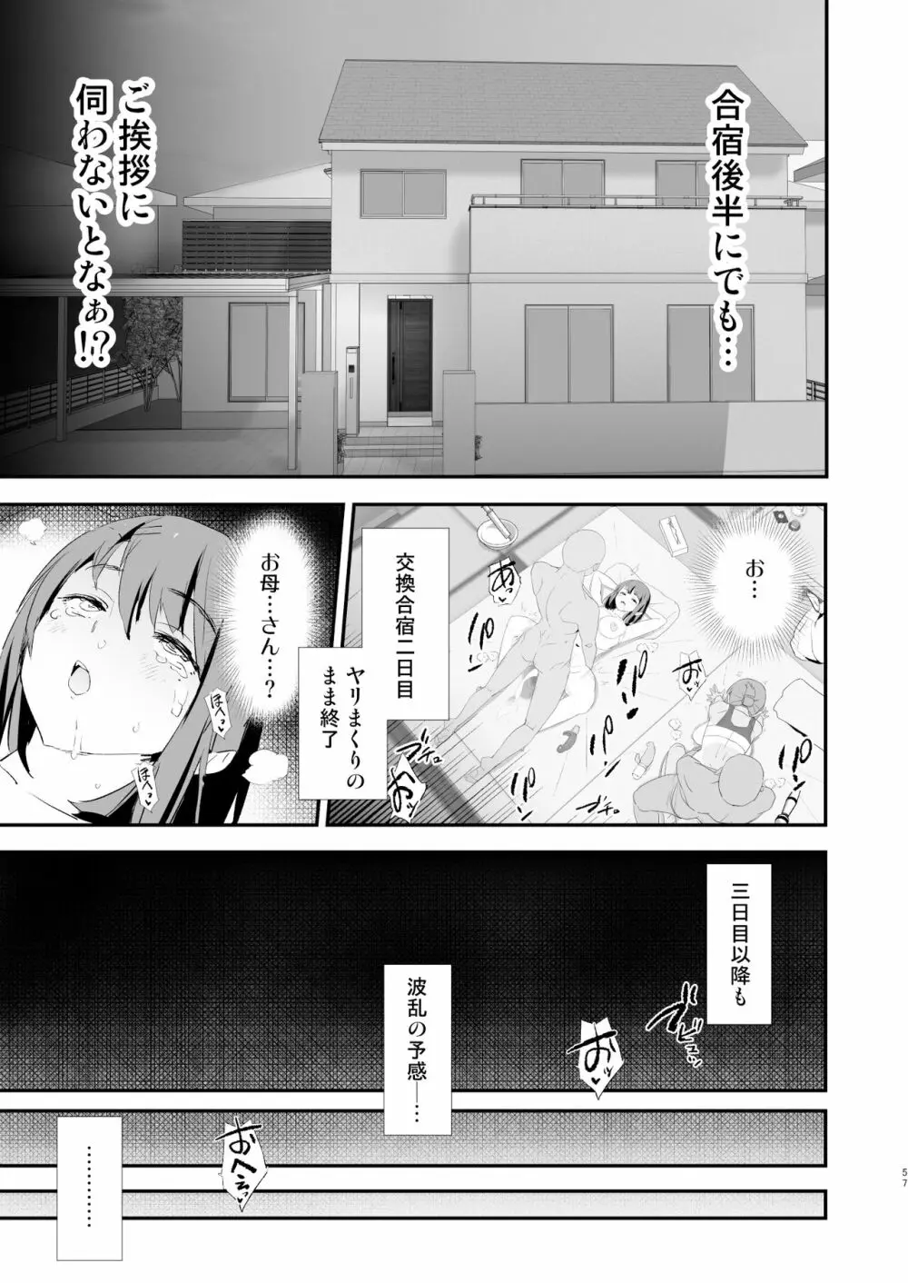 わたしたちのオナホ交換合宿・一日目と二日目！ Page.57