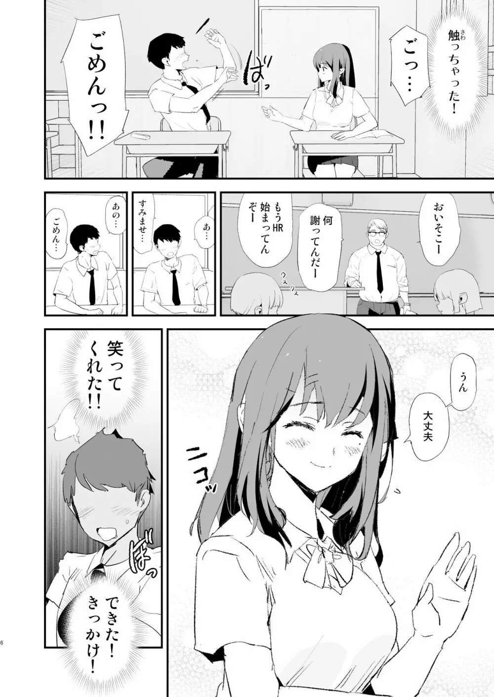 わたしたちのオナホ交換合宿・一日目と二日目！ Page.6