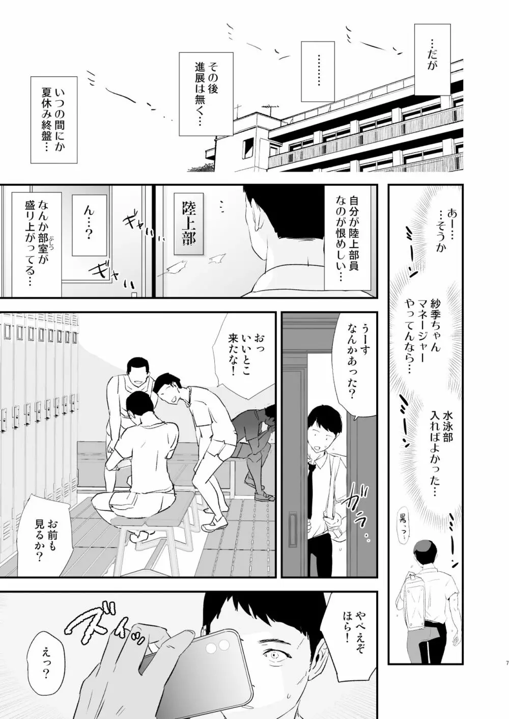 わたしたちのオナホ交換合宿・一日目と二日目！ Page.7