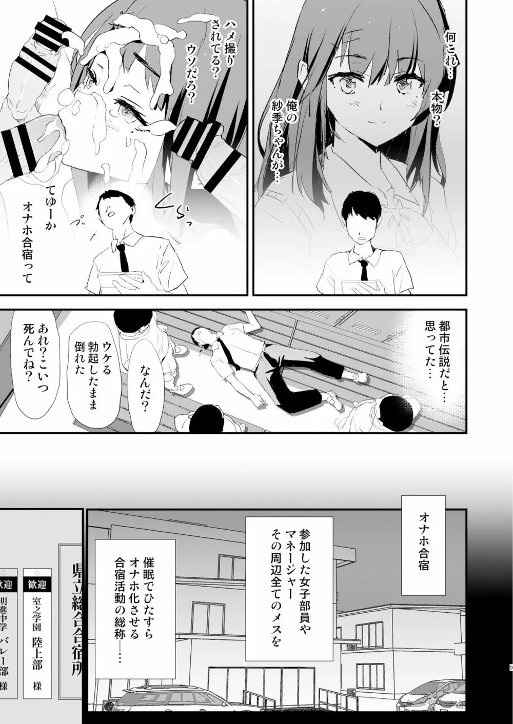 わたしたちのオナホ交換合宿・一日目と二日目！ Page.9