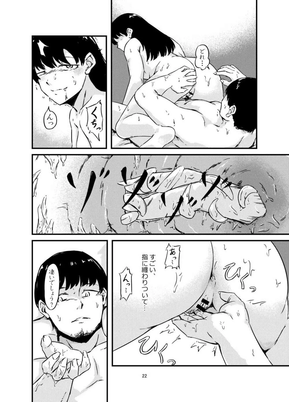 お腹に蟲を飼ってる女の子をセフレにした話+ Page.22