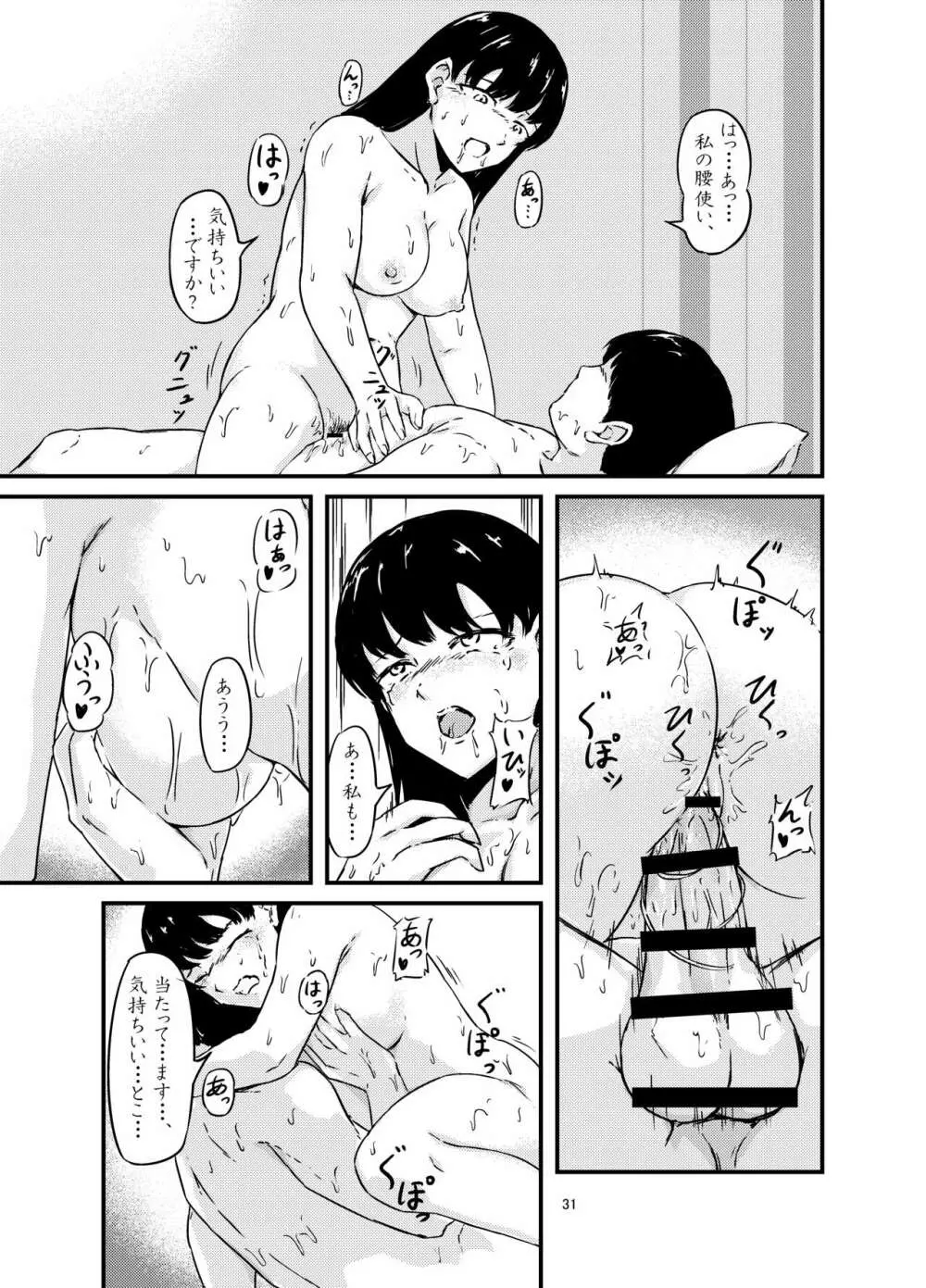 お腹に蟲を飼ってる女の子をセフレにした話+ Page.31