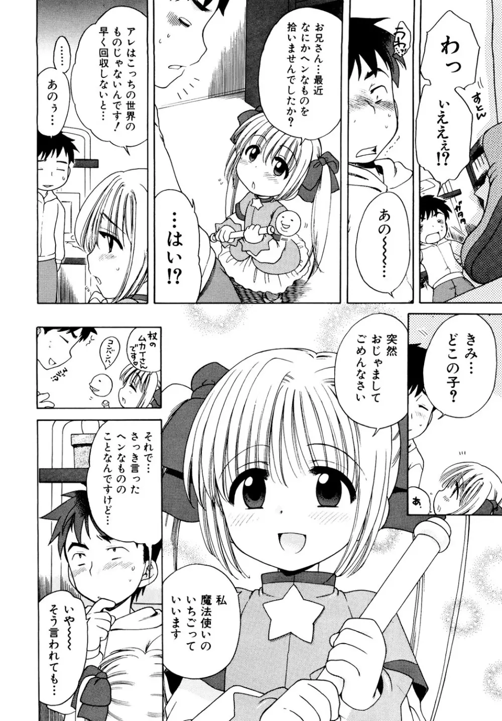 愛の魔法をおしえて! Page.10