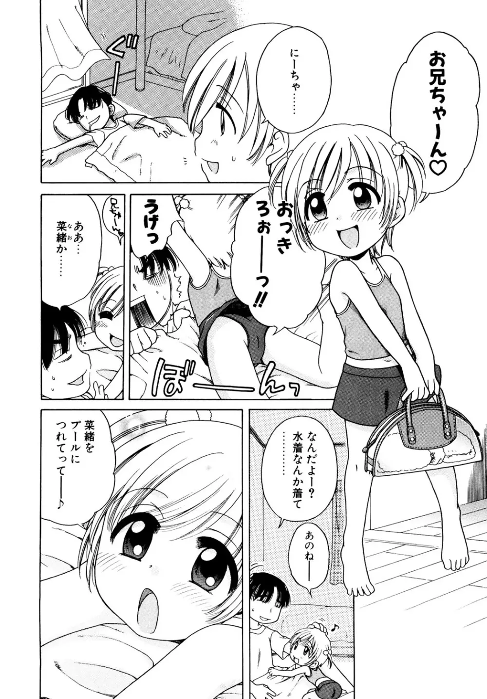 愛の魔法をおしえて! Page.102
