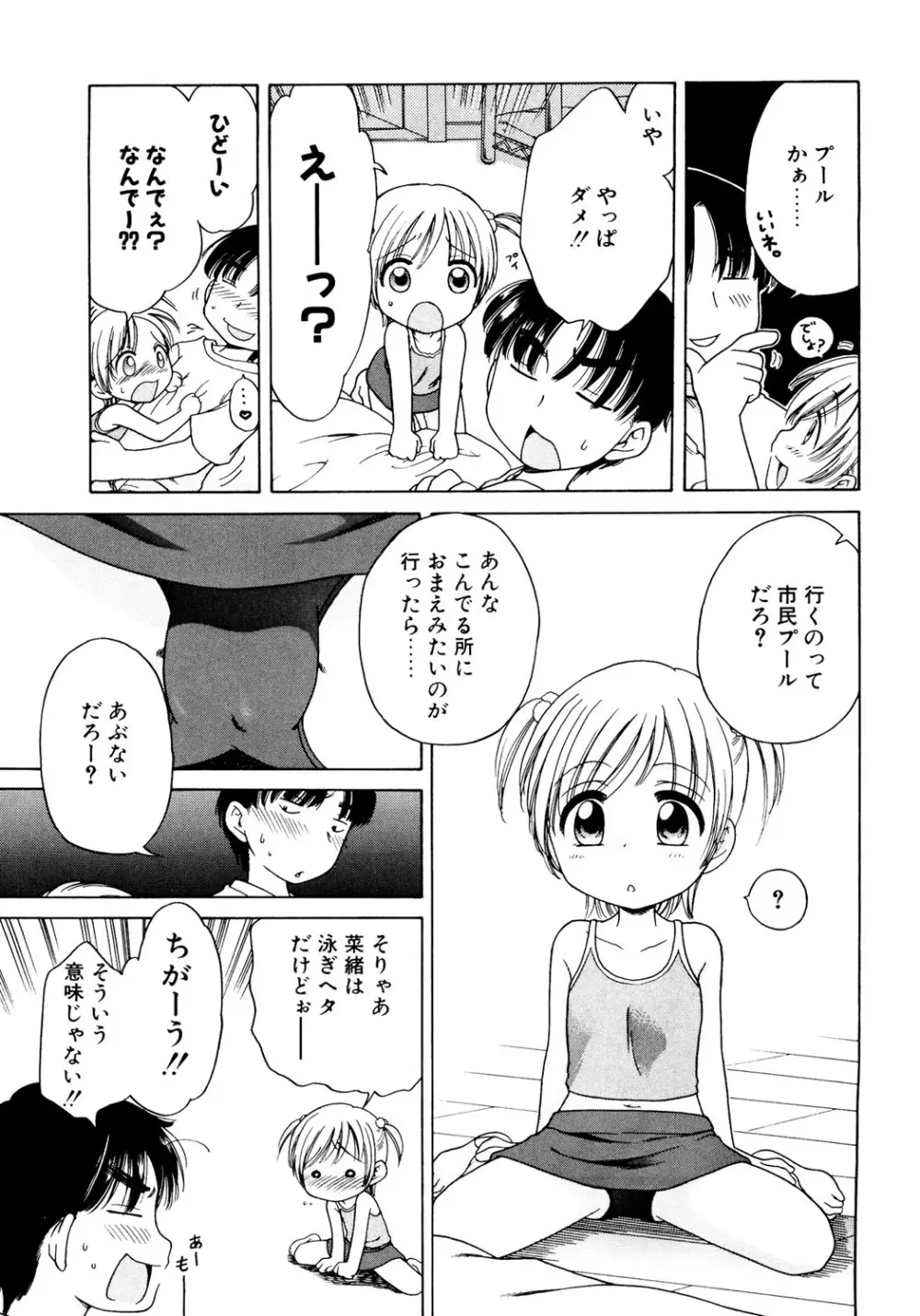 愛の魔法をおしえて! Page.103