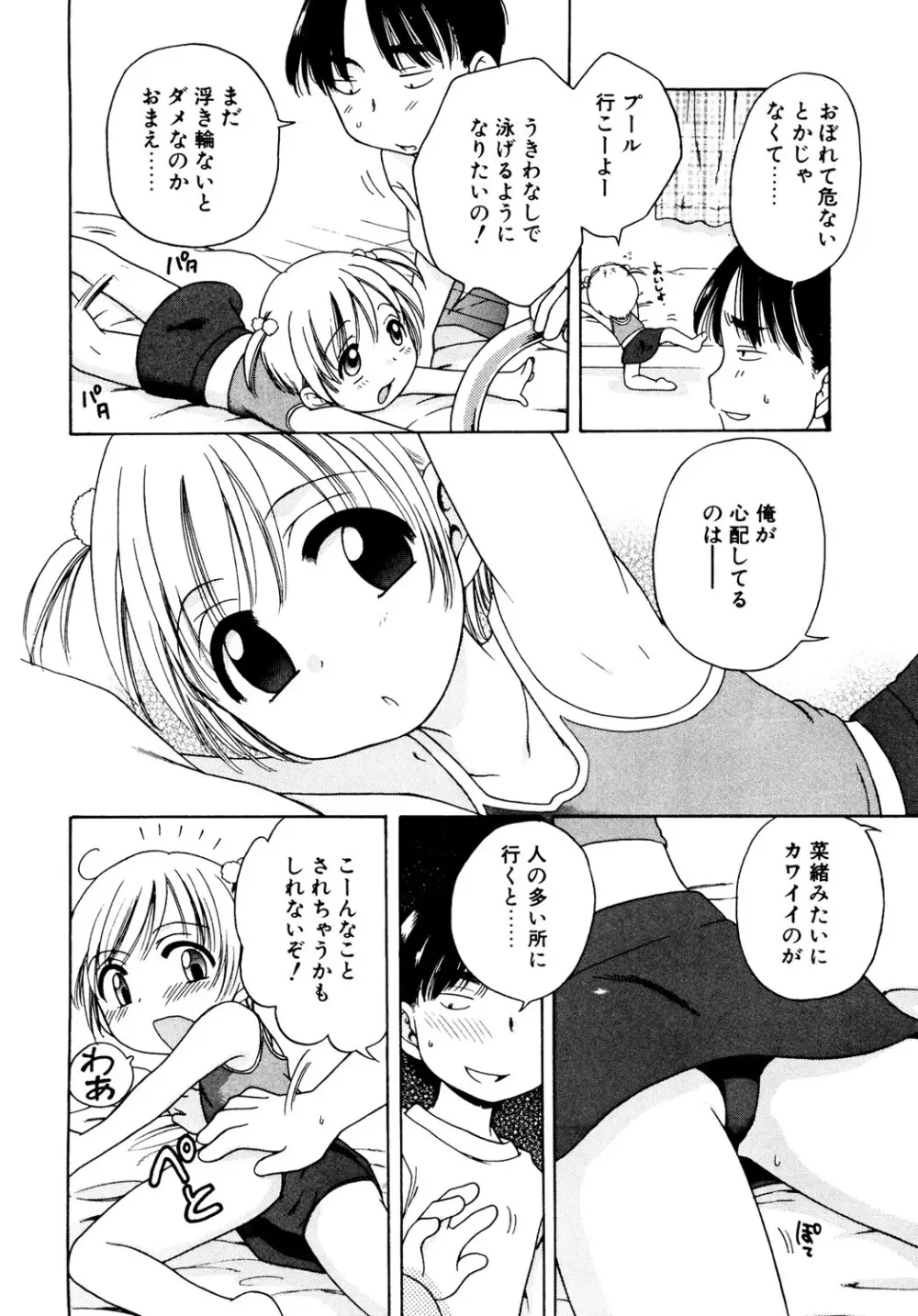 愛の魔法をおしえて! Page.104