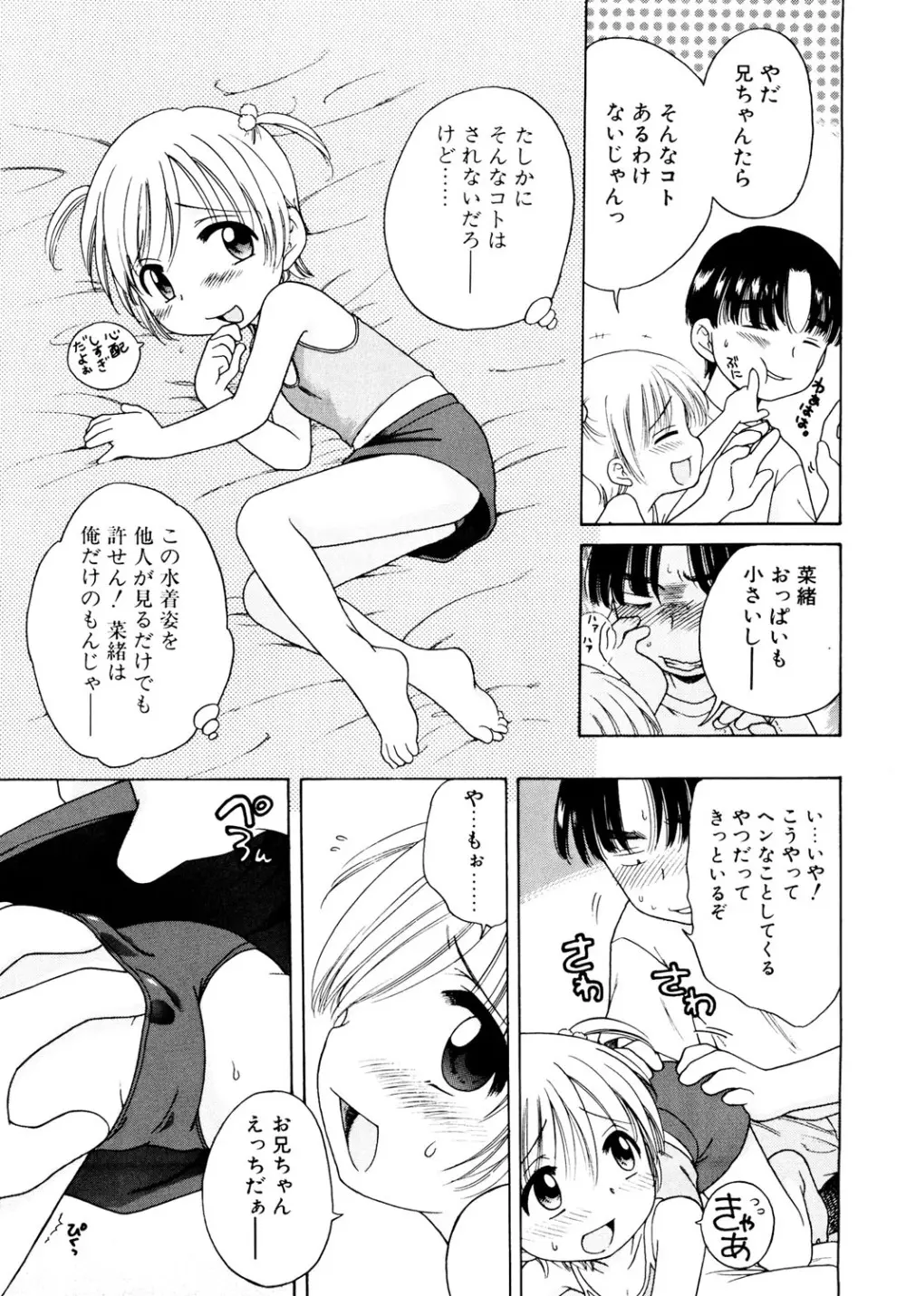 愛の魔法をおしえて! Page.105