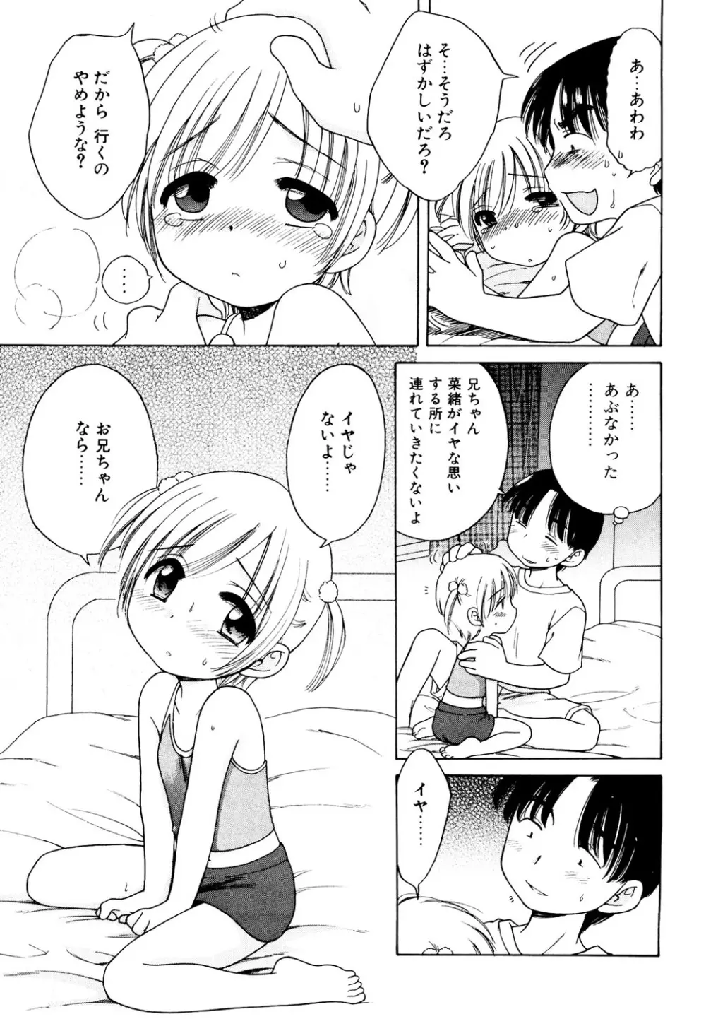 愛の魔法をおしえて! Page.107