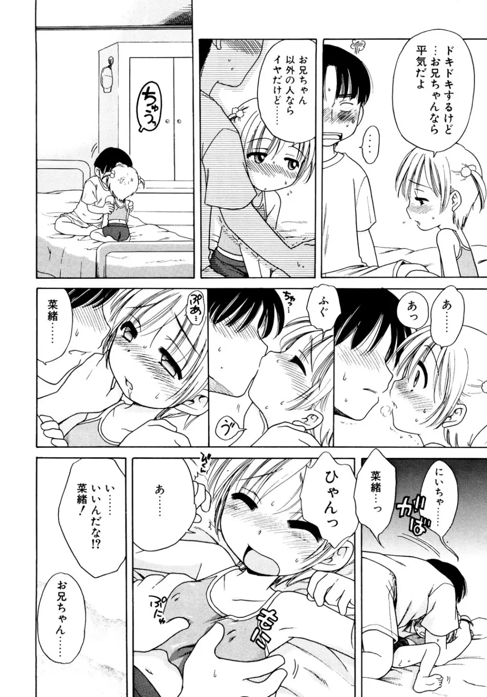 愛の魔法をおしえて! Page.108