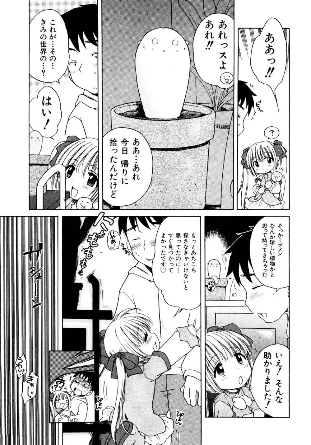 愛の魔法をおしえて! Page.11