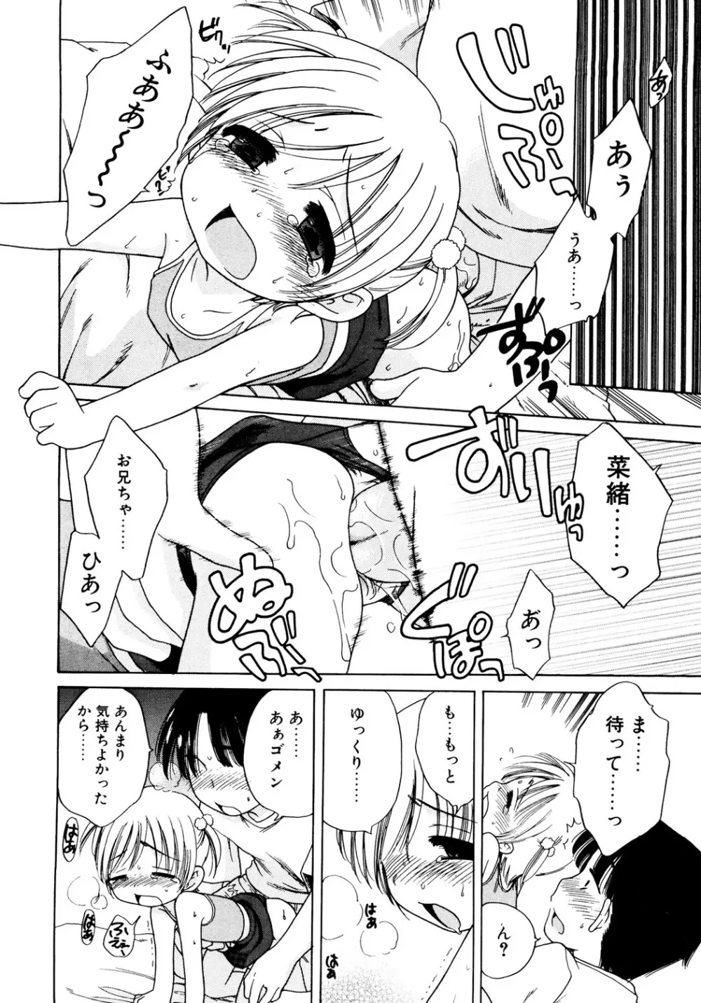 愛の魔法をおしえて! Page.112