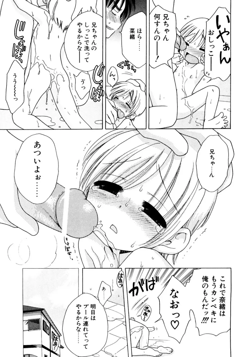 愛の魔法をおしえて! Page.119