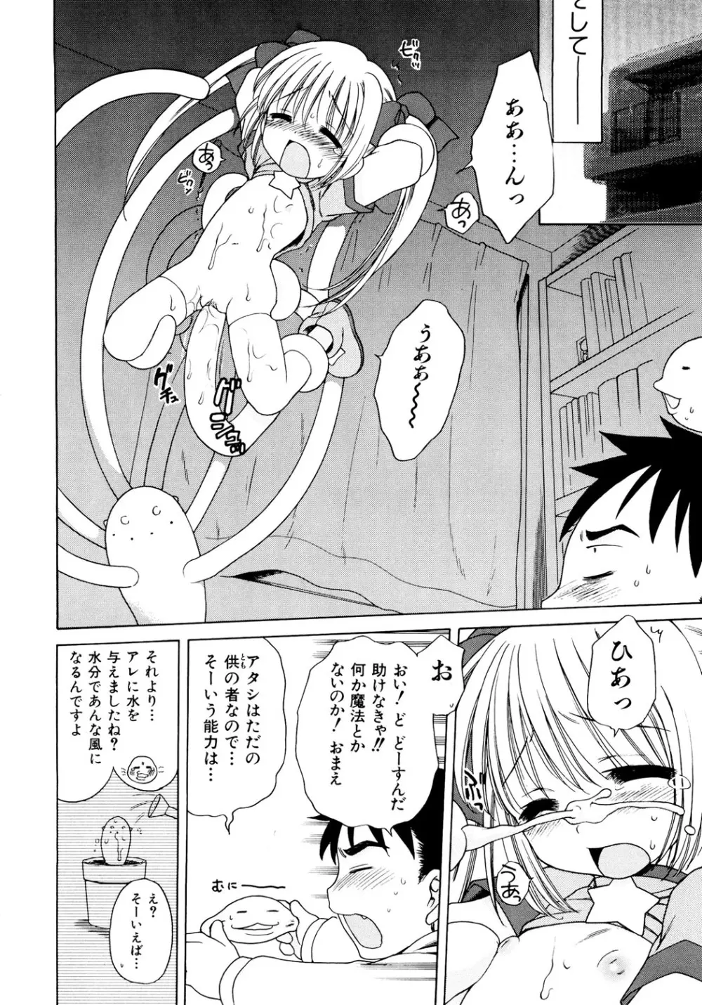 愛の魔法をおしえて! Page.12
