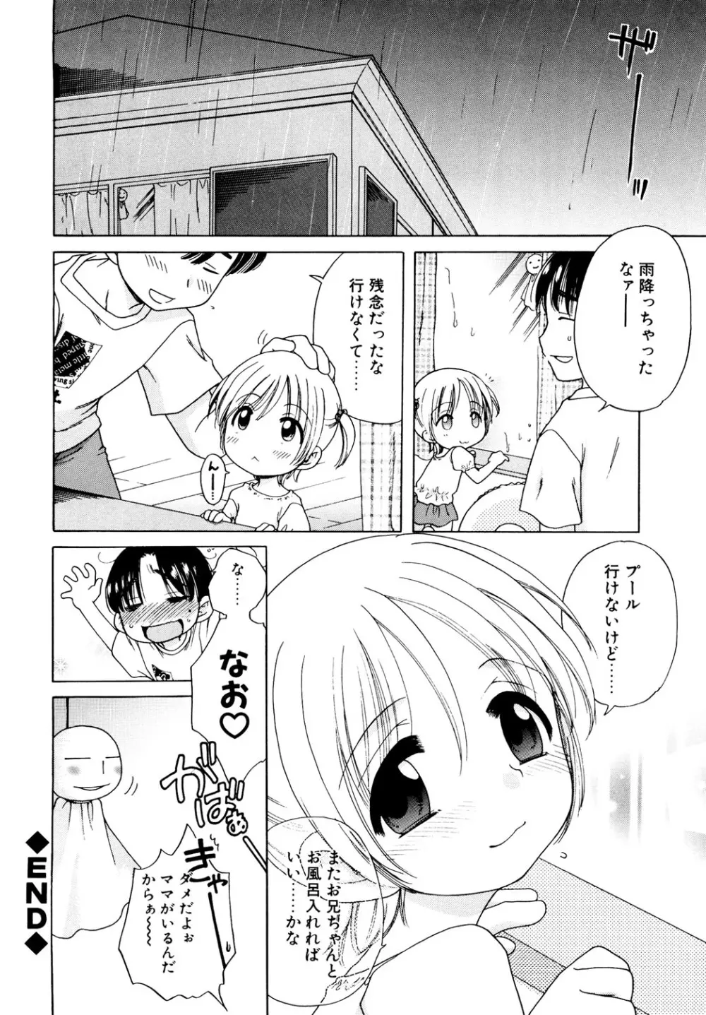 愛の魔法をおしえて! Page.120