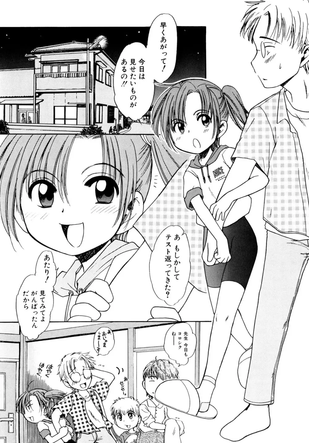 愛の魔法をおしえて! Page.122