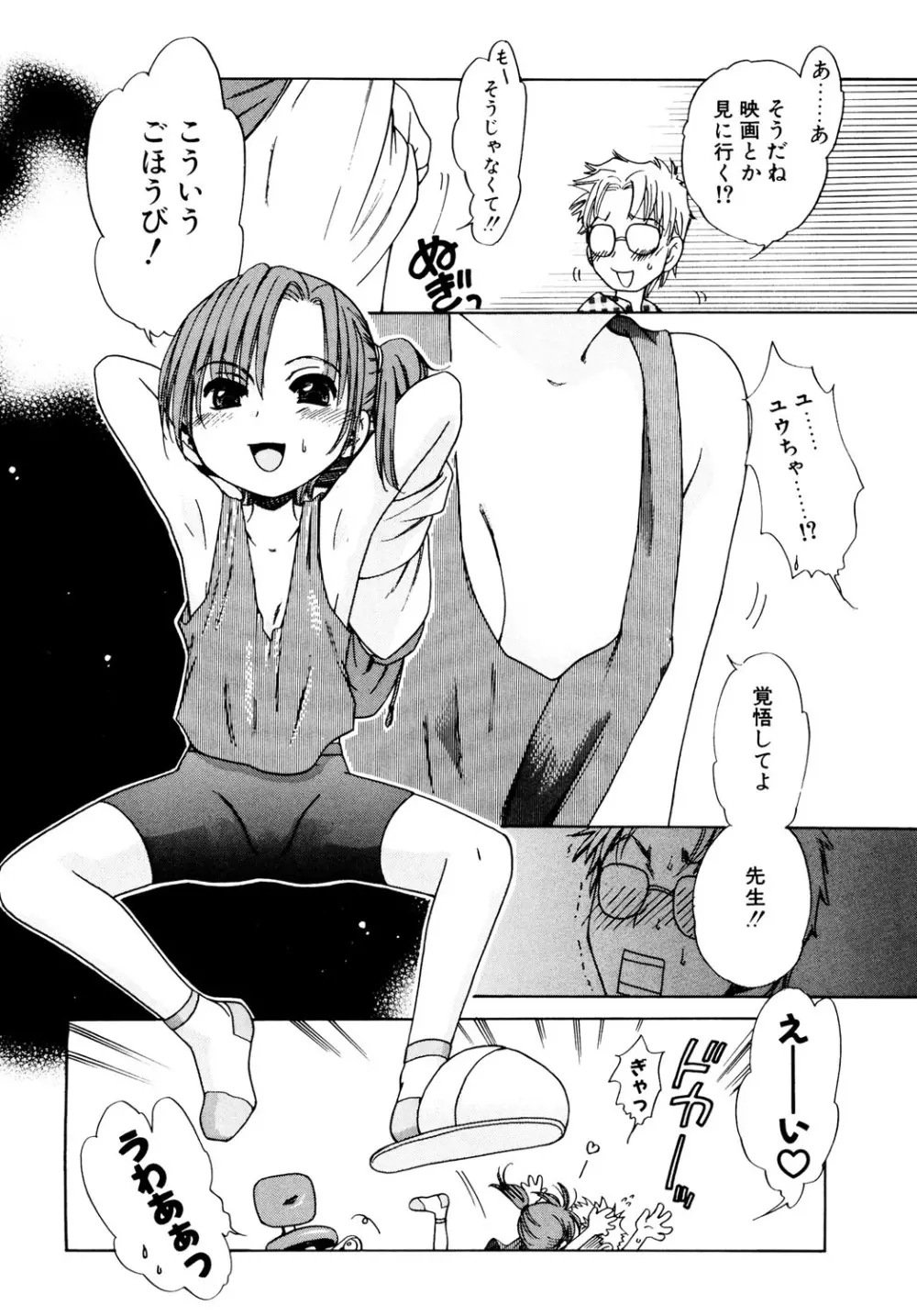 愛の魔法をおしえて! Page.124
