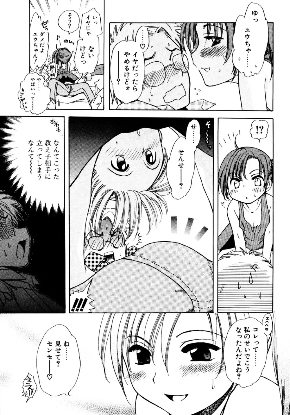 愛の魔法をおしえて! Page.125