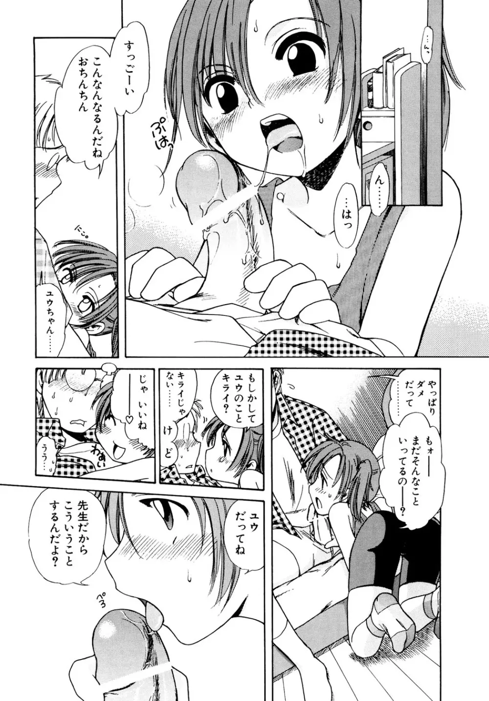 愛の魔法をおしえて! Page.126