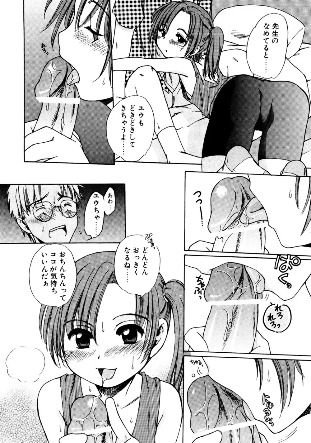 愛の魔法をおしえて! Page.128