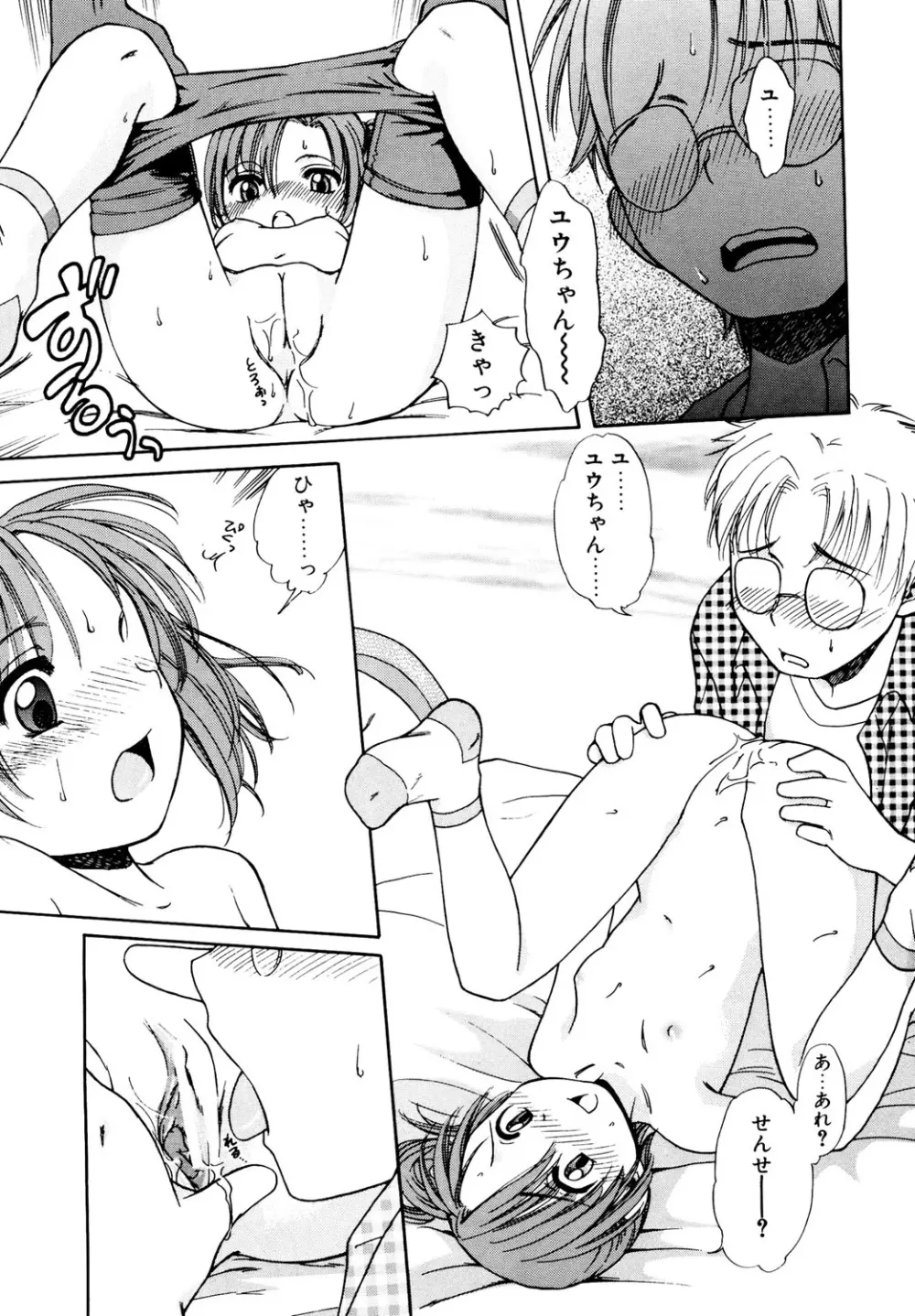 愛の魔法をおしえて! Page.131