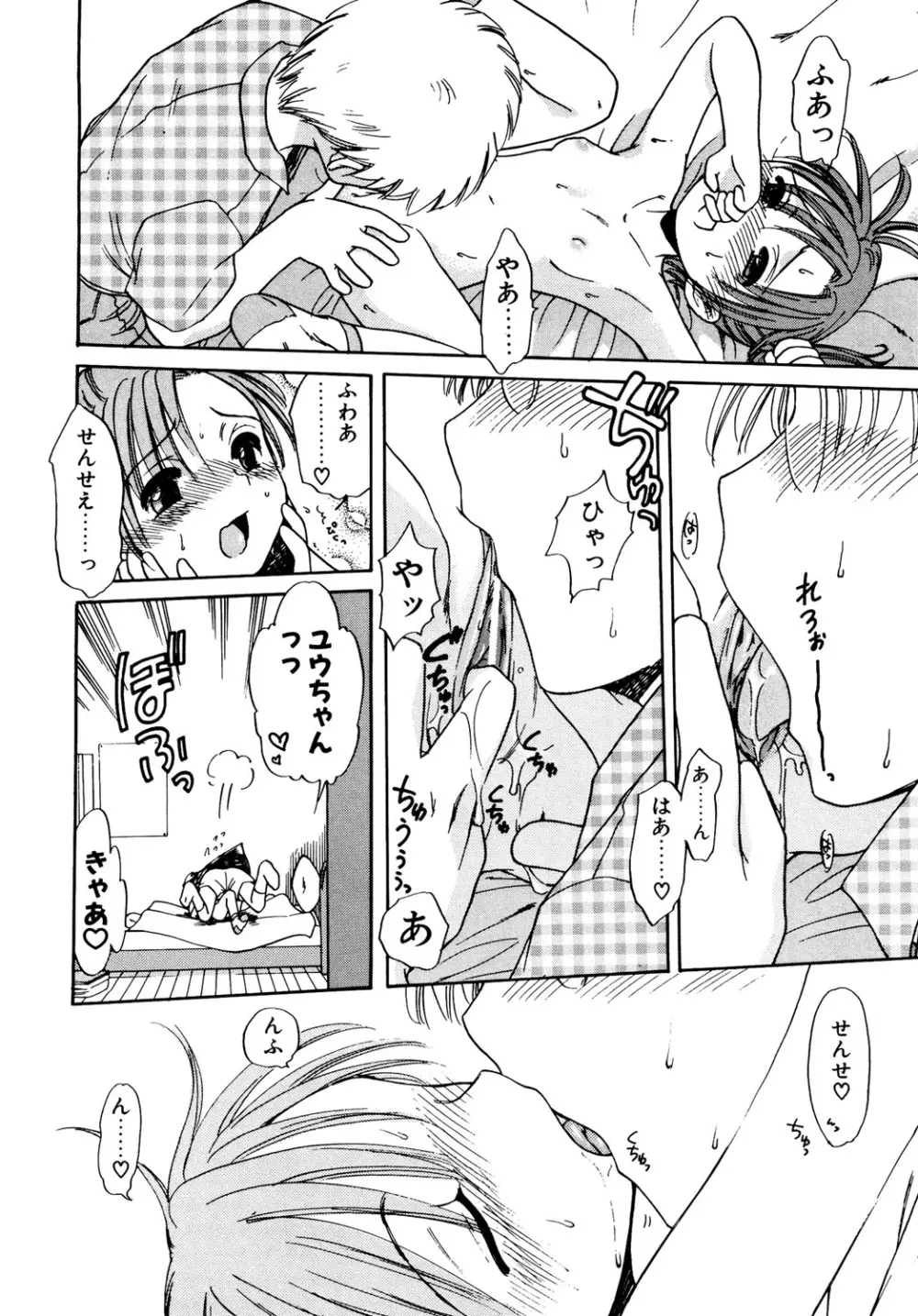 愛の魔法をおしえて! Page.132