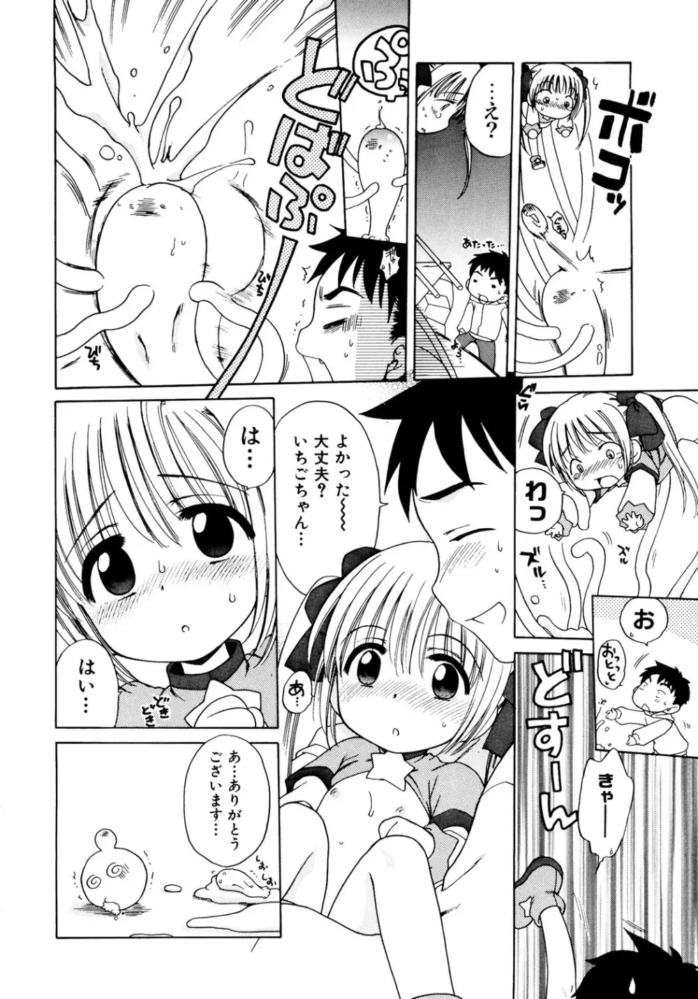 愛の魔法をおしえて! Page.14