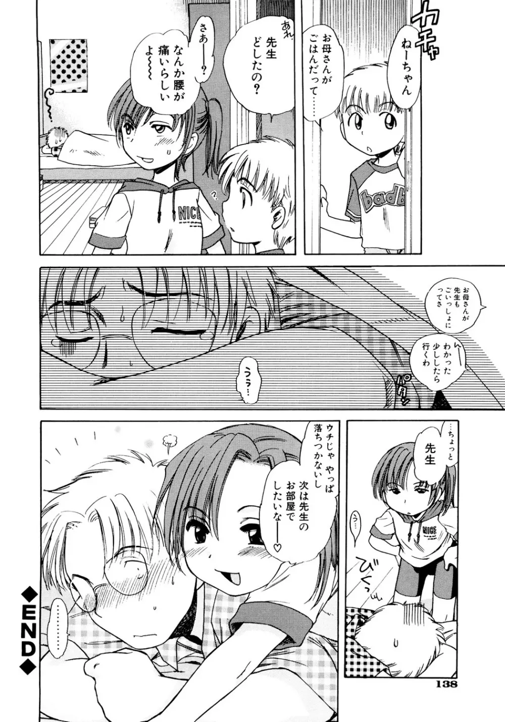 愛の魔法をおしえて! Page.140